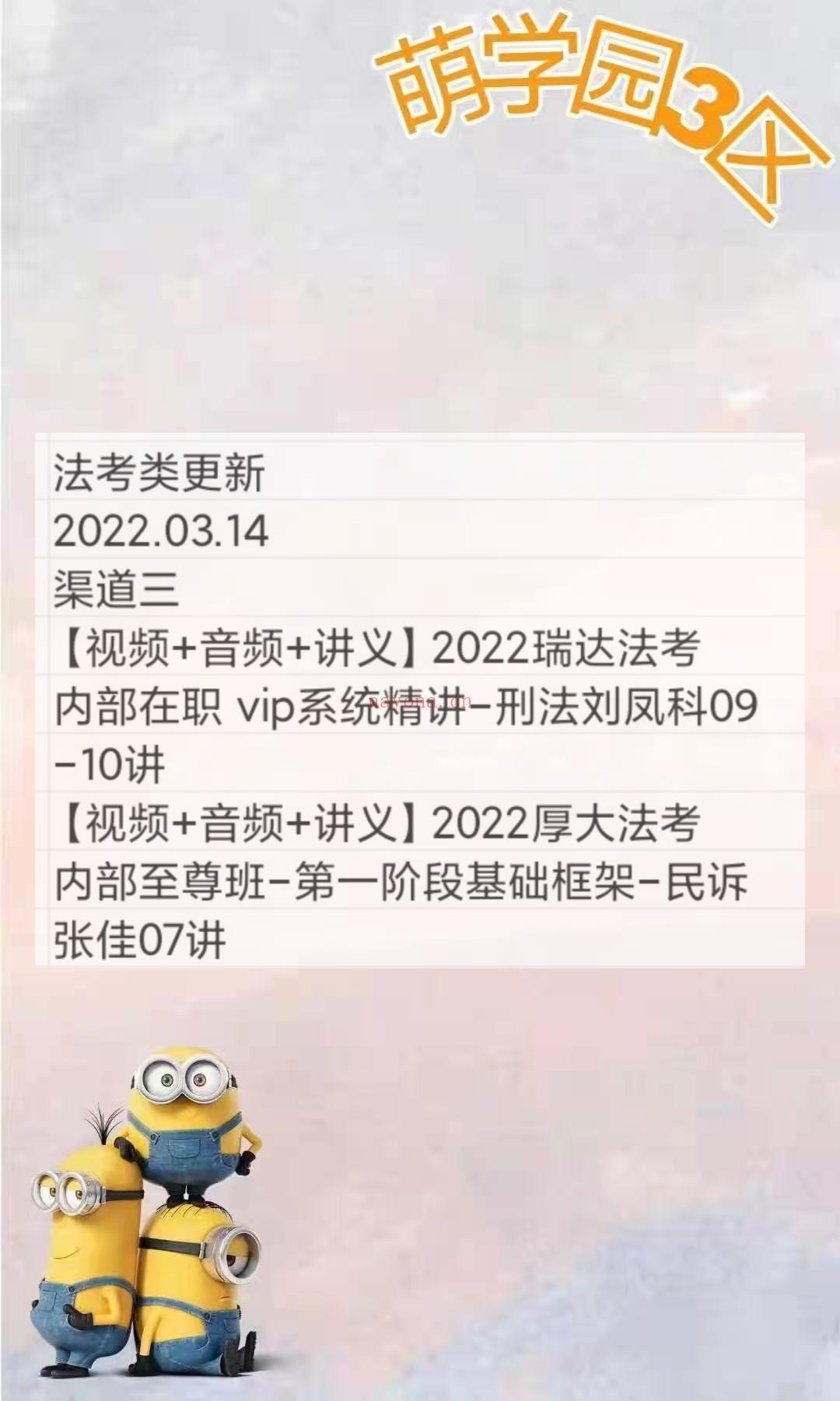 萌学院区03月14号更新?法考类路径:  萌三资料2法 百度网盘资源