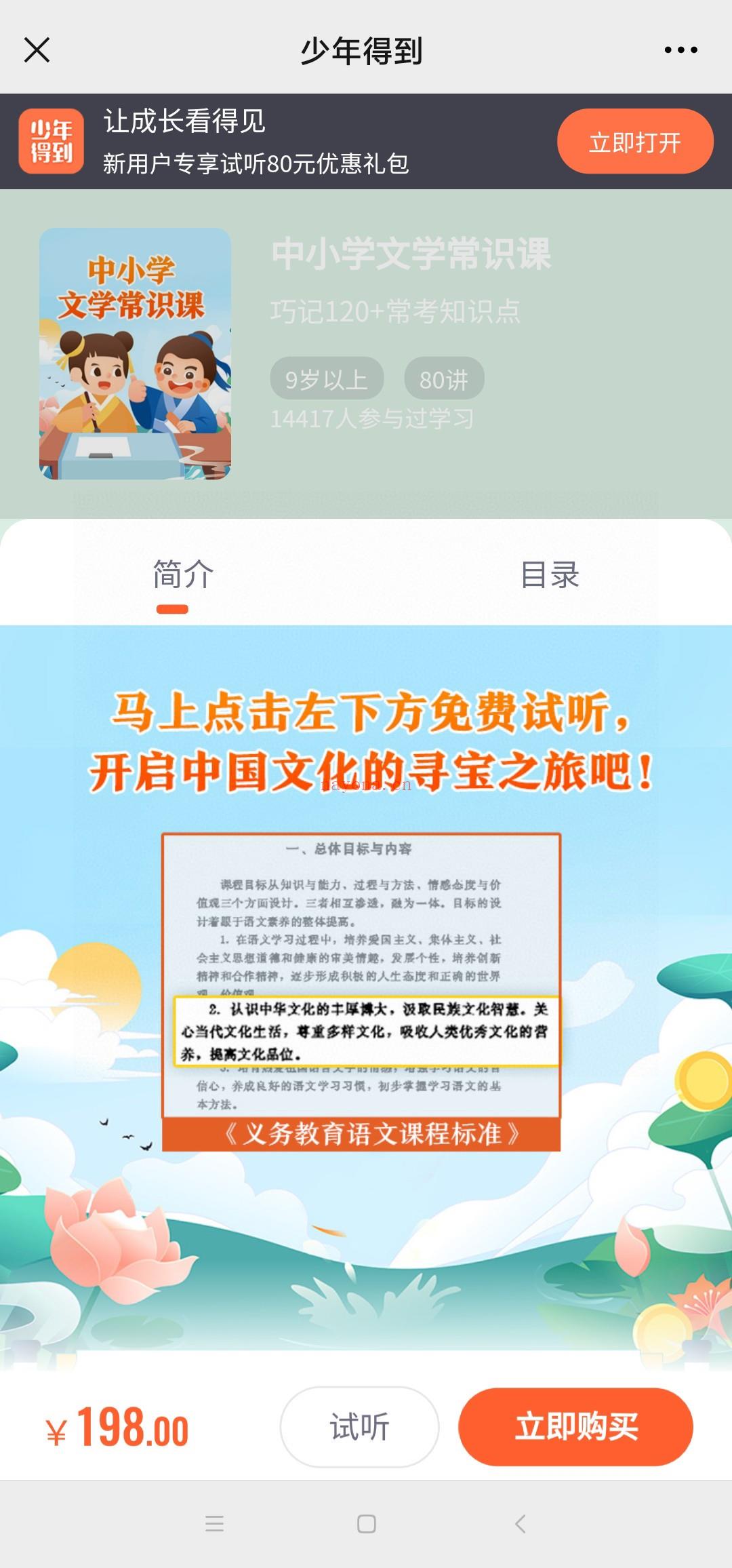 【亲子完结】少年得到《中小学文学常识课》【终身会员免费】【会 百度网盘资源