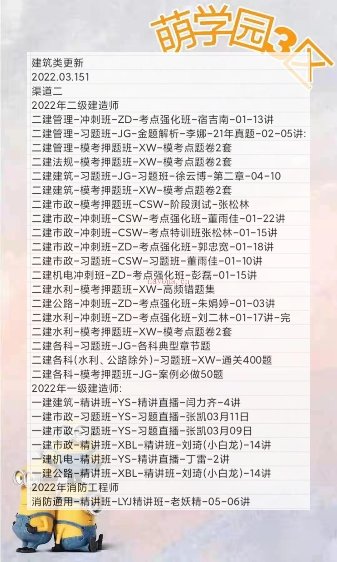 萌学院区03月15号更新?22建筑类路径：萌三资料1考证 百度网盘资源