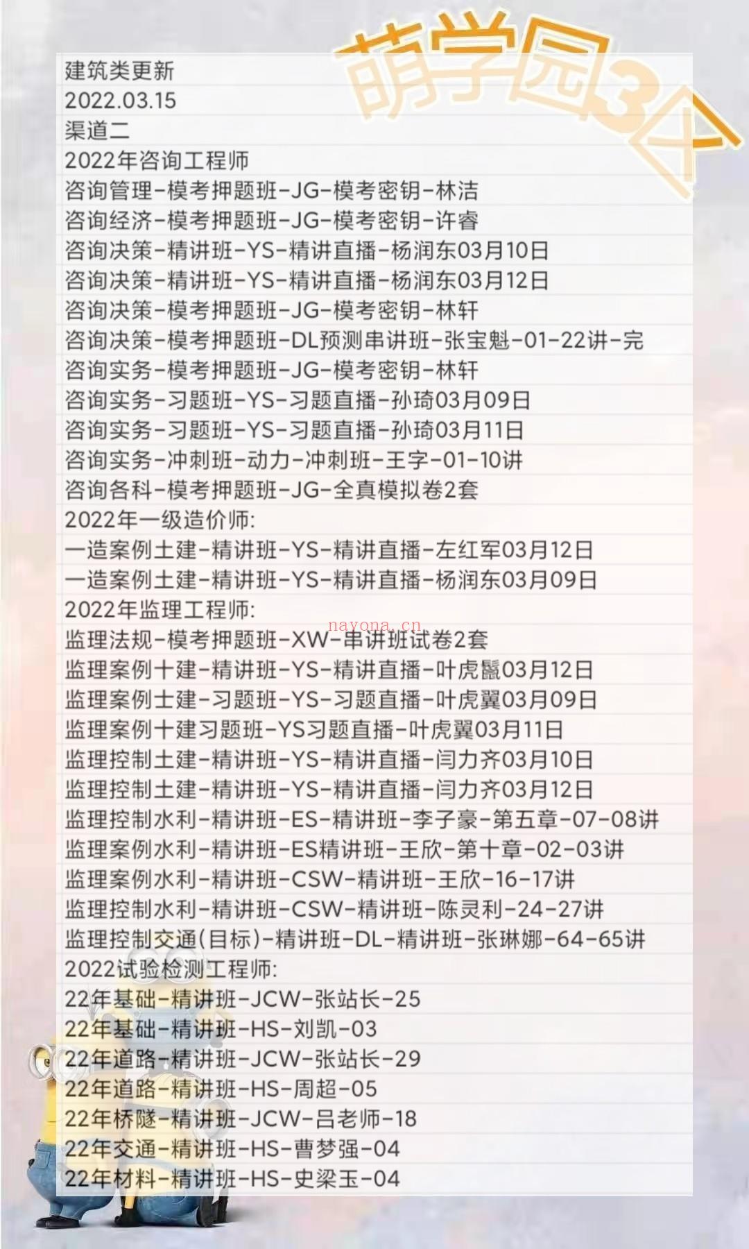 萌学院区03月15号更新?22建筑类路径：萌三资料1考证 百度网盘资源