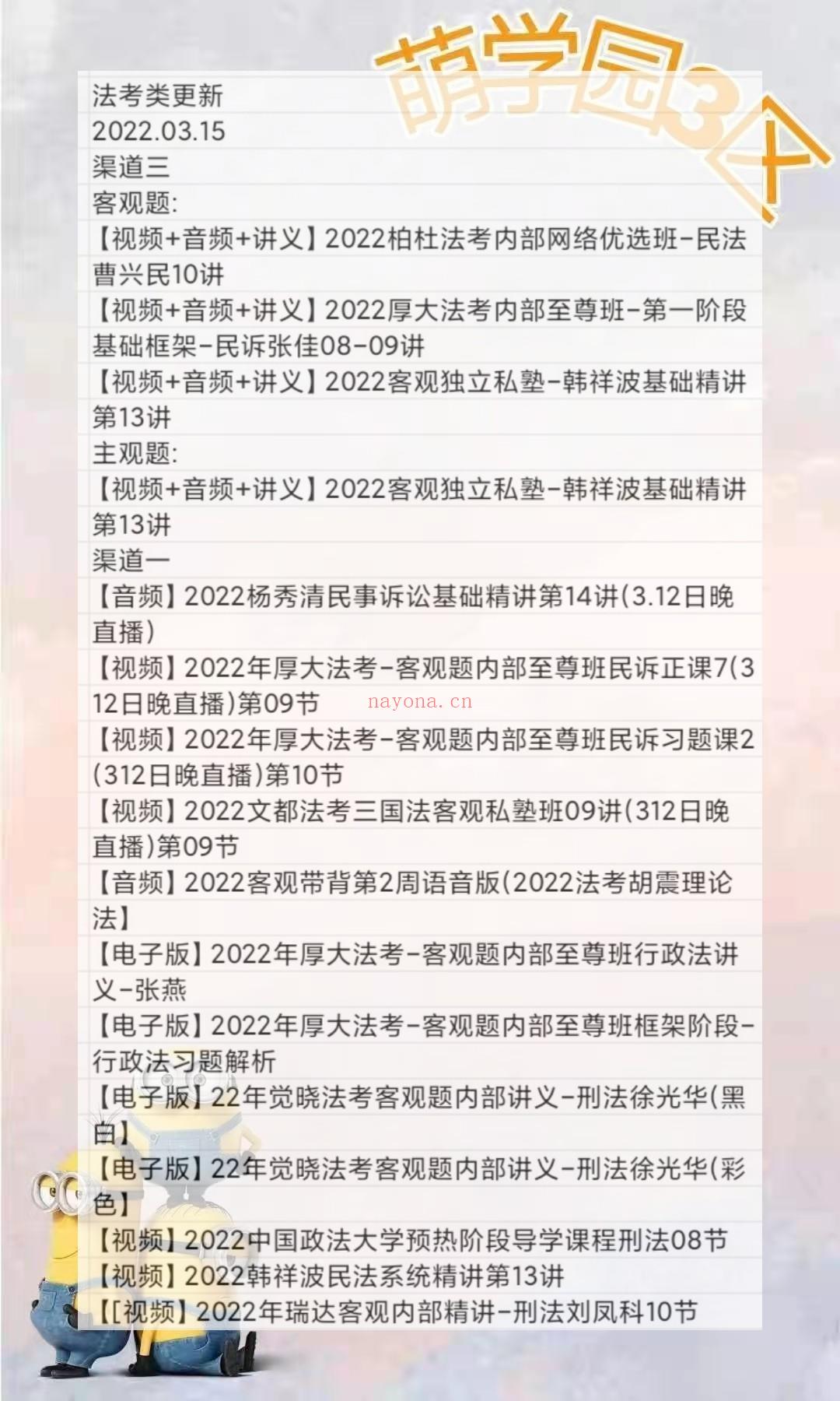 萌学院区03月15号更新?法考类路径:  萌三资料2法 百度网盘资源