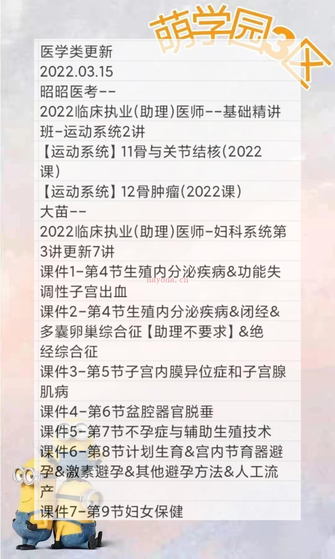 萌学院区03月15号更新?2022医学路径:  萌三资料 百度网盘资源