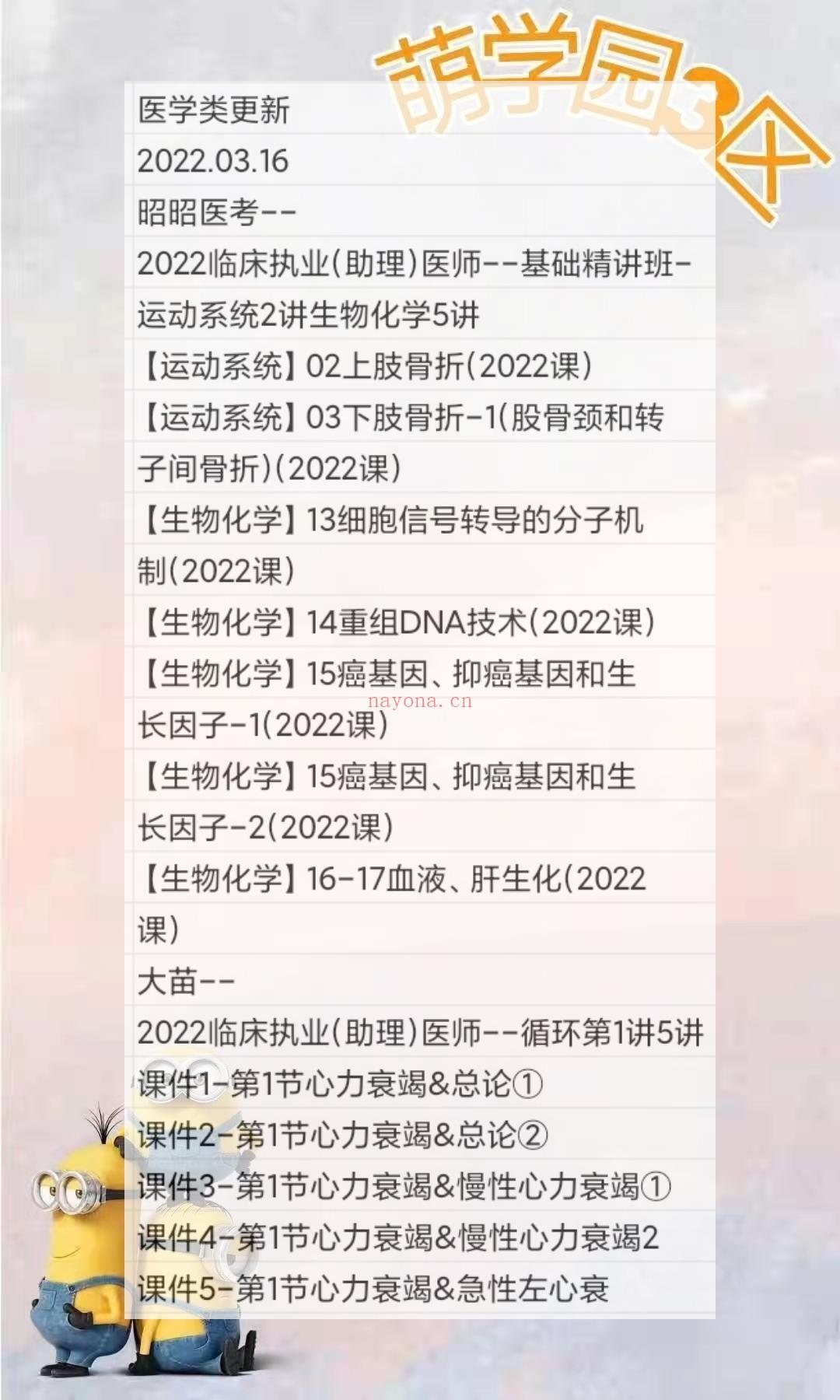 萌学院区03月16号更新?2022医学路径:  萌三资料 百度网盘资源