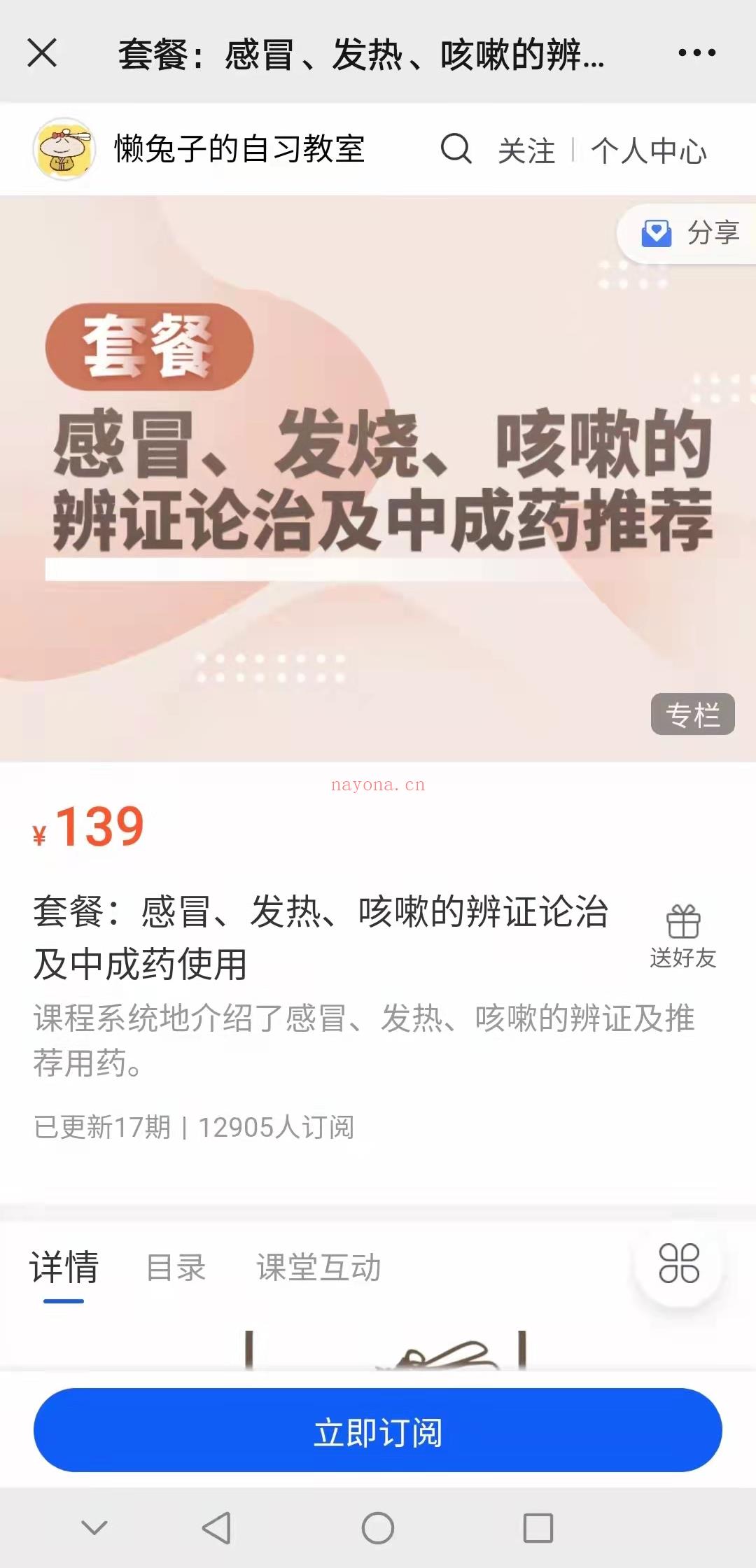 【亲子上新】《懒兔子·感冒发热咳嗽的辩证及‭药成中‬‬使用》 百度网盘资源