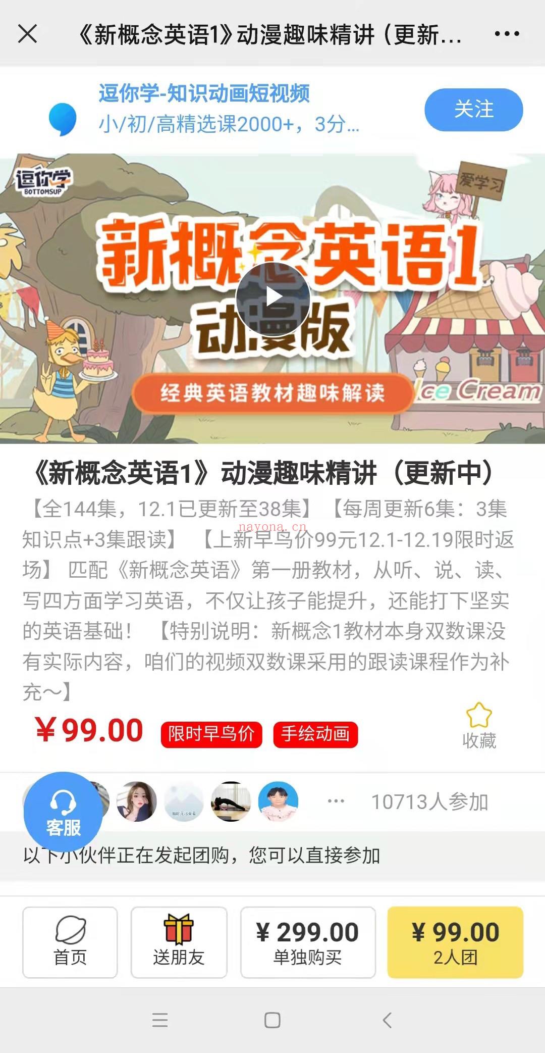 【亲子更新】逗你学《爆笑新概念英语1》【终身会员免费】【会员 百度网盘资源