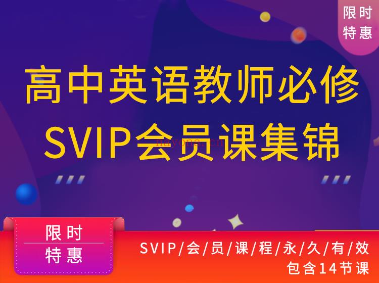 【19.9[红包]·《教师盒子-高中英语教师必修【会员课程】 百度网盘资源