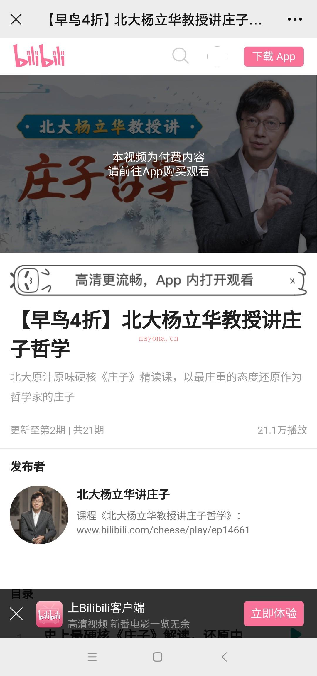 【热门更新】《北大杨立华教授讲庄子哲学》【终身会员免费】【会 百度网盘资源