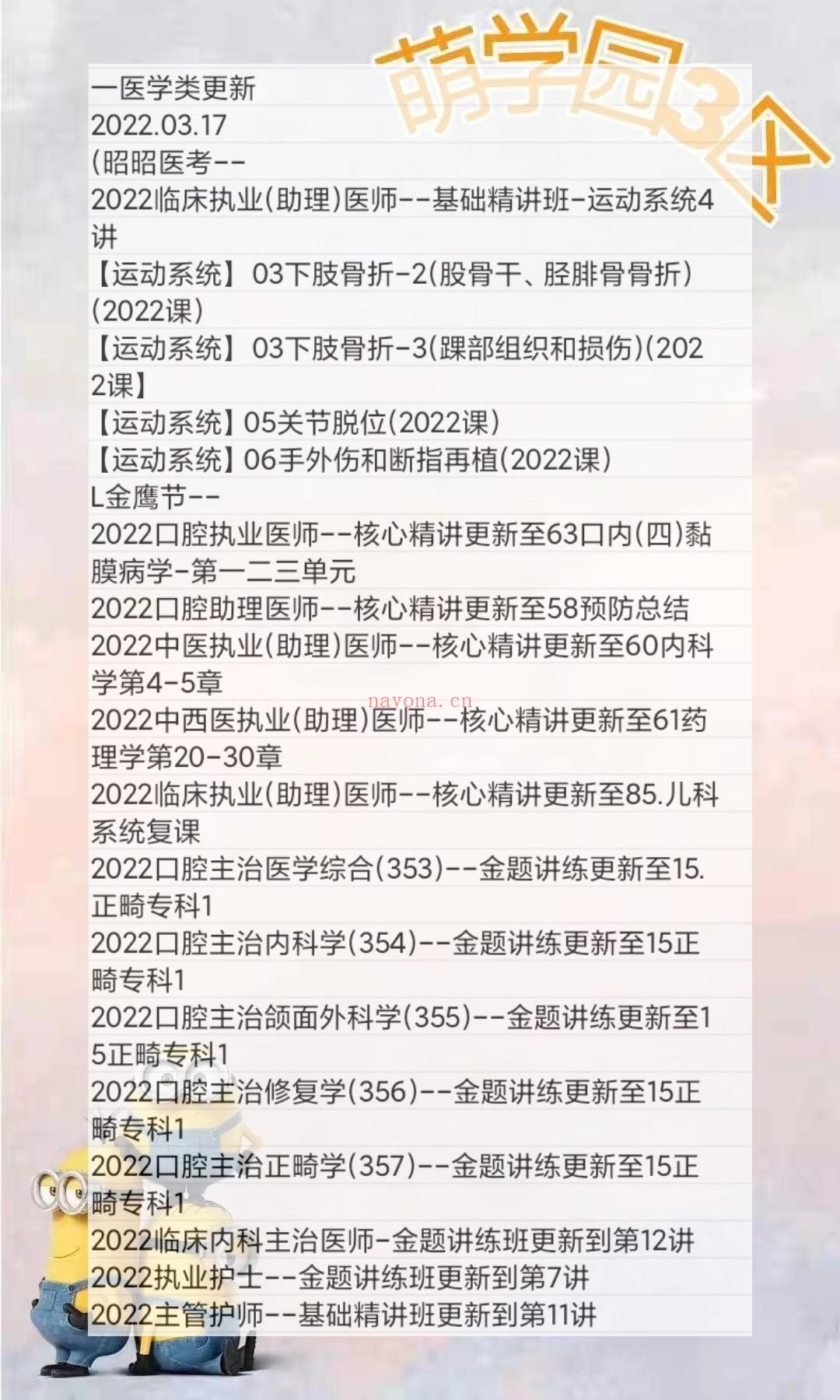 萌学院区03月17号更新?2022医学路径:  萌三资料 百度网盘资源