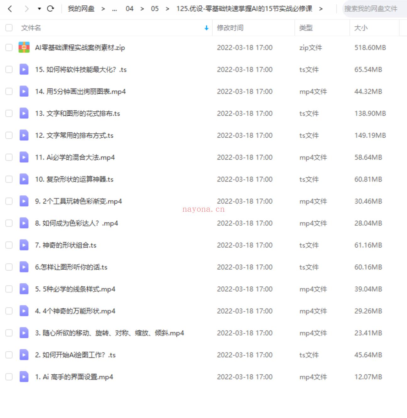 【设计上新】125.优设-零基础快速掌握AI的15节实战必修课 百度网盘资源