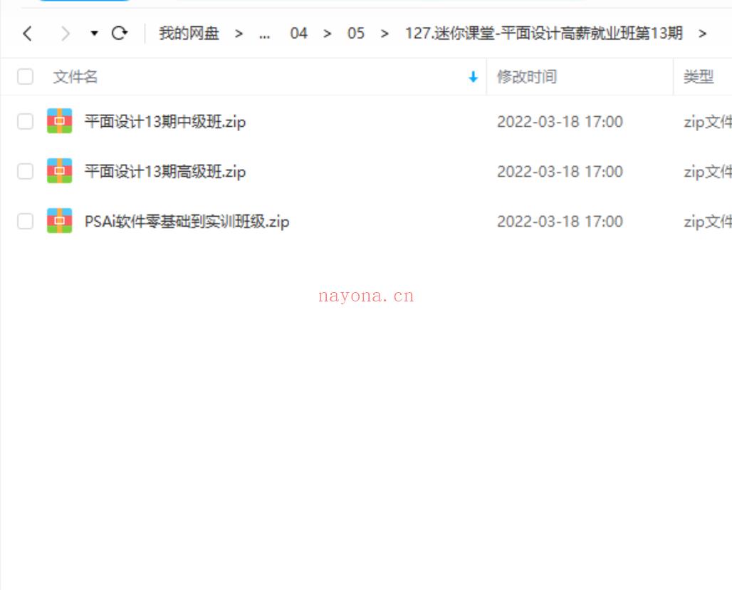 【设计上新】127.迷你课堂-平面设计高薪就业班第13期 百度网盘资源