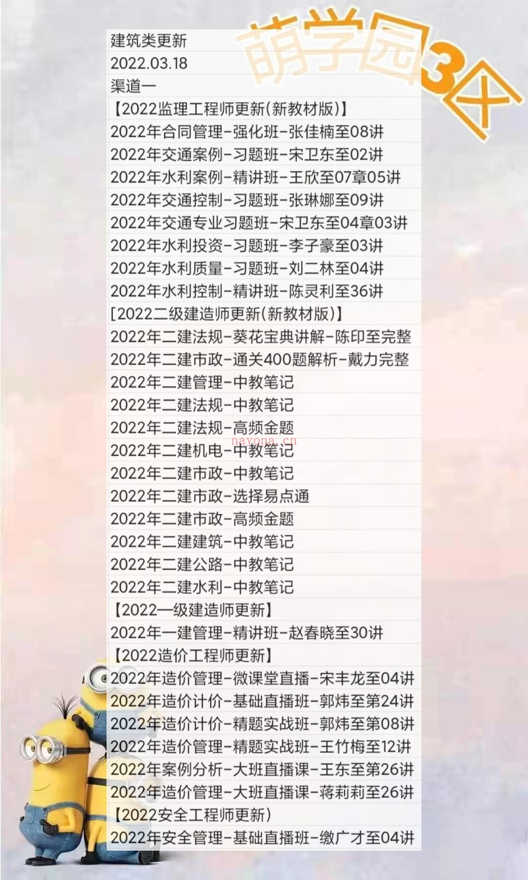 萌学院区03月18号更新?22建筑类路径：萌三资料1考证公考类考证类建筑 百度网盘资源