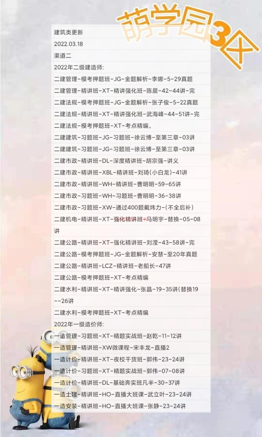 萌学院区03月18号更新?22建筑类路径：萌三资料1考证公考类考证类建筑 百度网盘资源