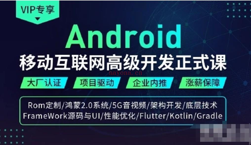 【IT会员免费】13.马牛 Android第二期 百度网盘资源