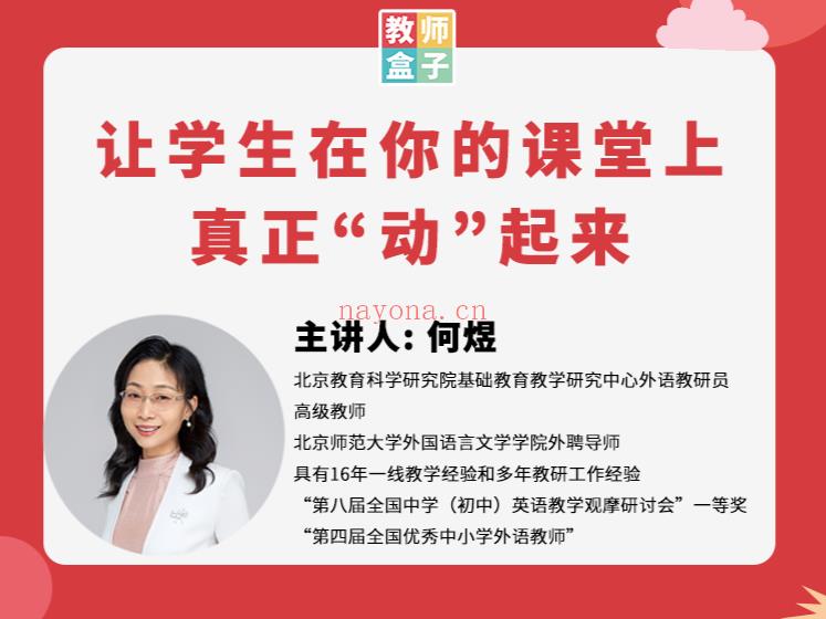 【19.9[红包]·《教师盒子-让学生在你的课堂上真正“动”起来》】 百度网盘资源