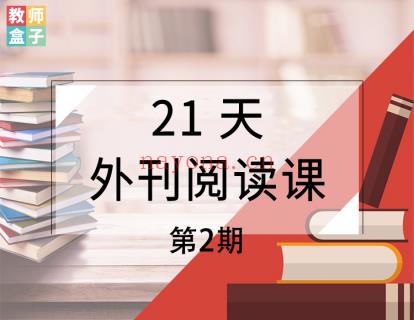 【9.9[红包]·《教师盒子-从基础音标到流利口语》】 百度网盘资源