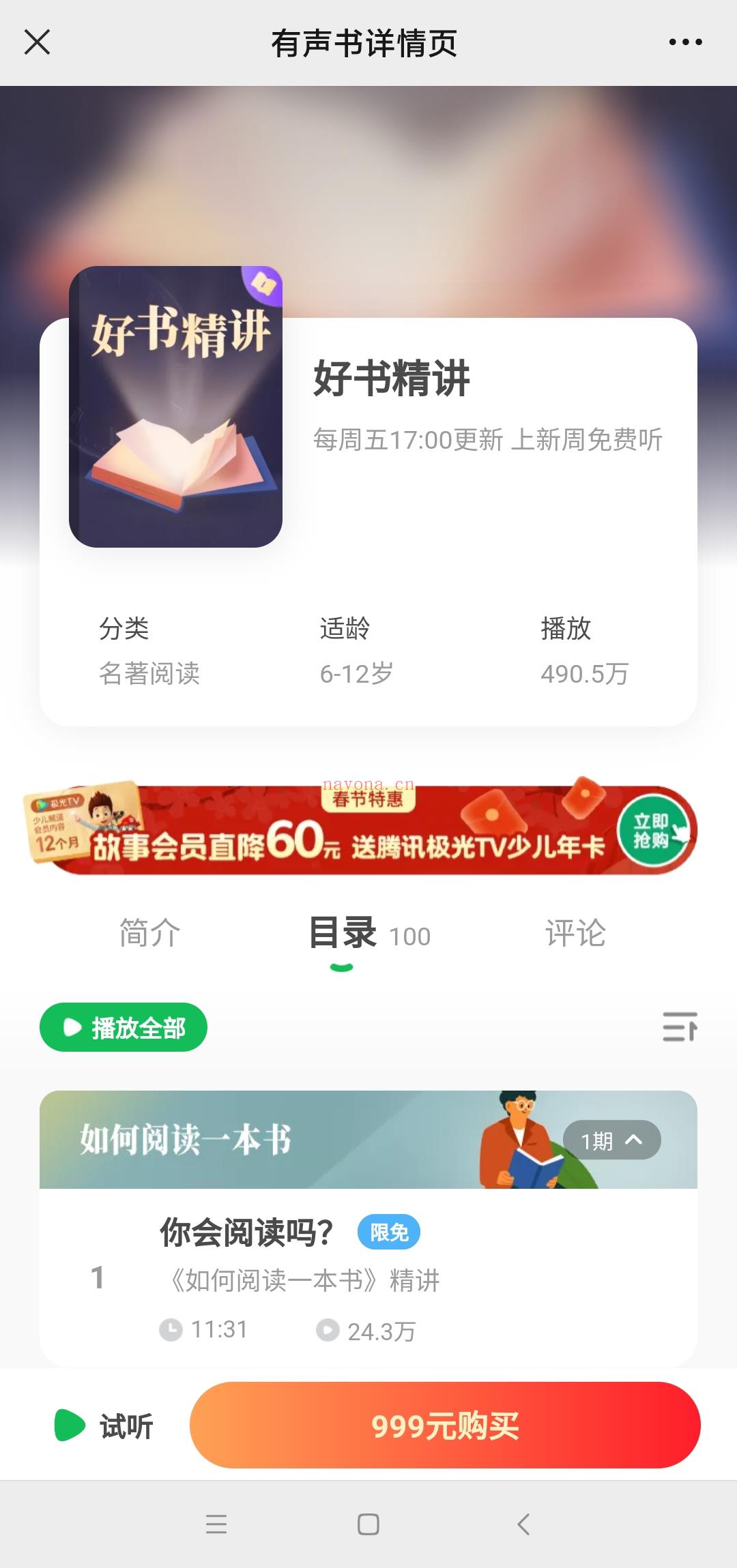 【亲子更新】凯叔讲故事《好书精讲》 百度网盘资源