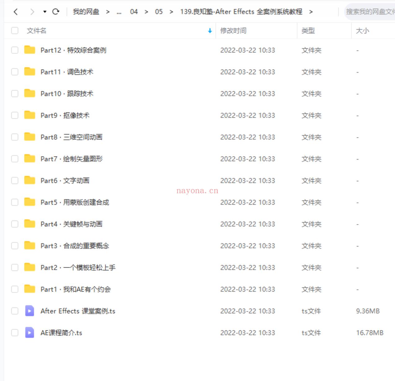 【设计上新】139.良知塾-After Effects 全案例系统教程 百度网盘资源