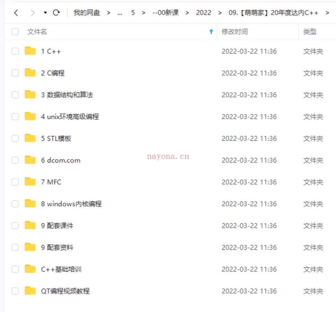 【IT1区上新】09.【萌萌家】20年度达内C++ 百度网盘资源
