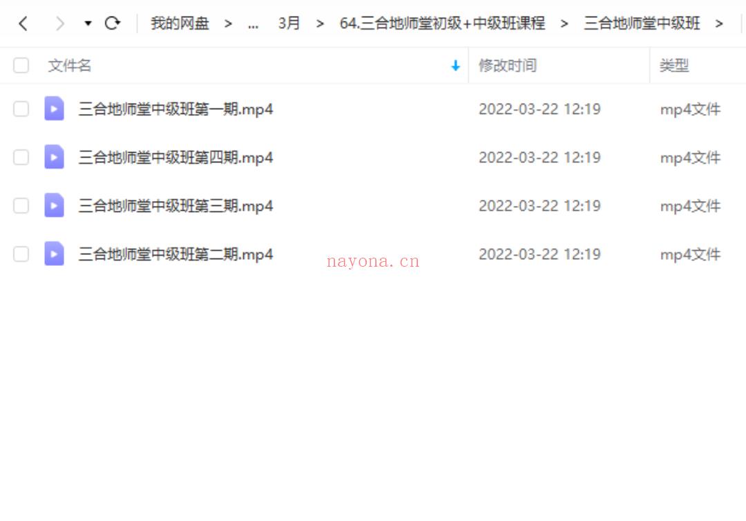 64.三合地师堂初级+中级班课程 百度网盘资源