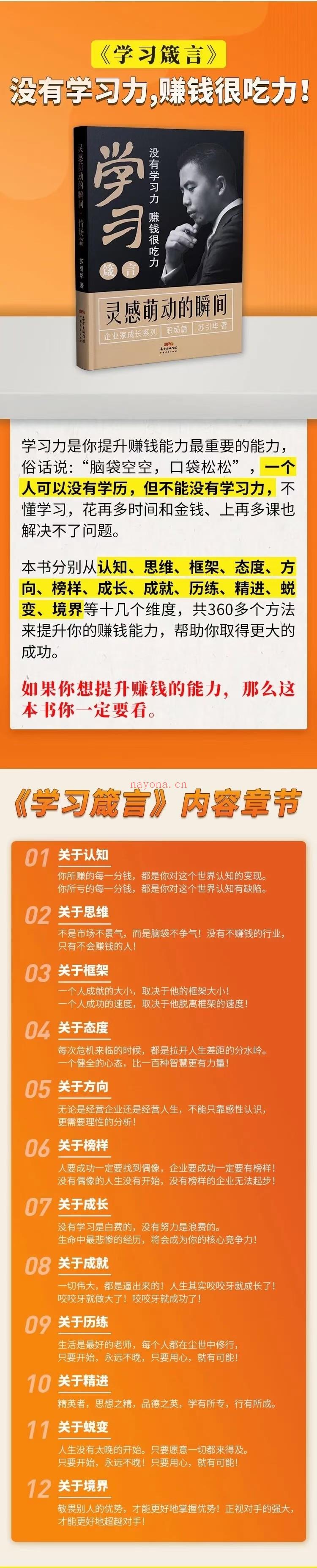 【大师上新】【新书发布】?苏引华大师新书《灵感萌动的瞬间》 全套电子版——唤醒强大自己的唯三通道 百度网盘资源