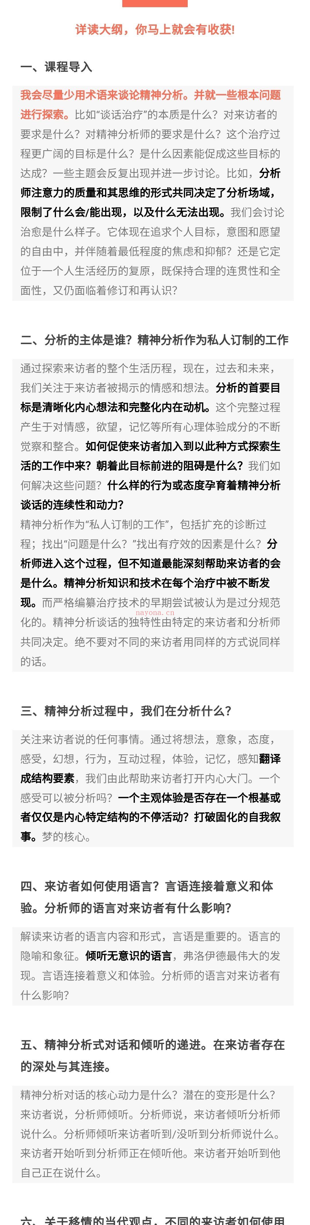 ?【完结】Elliot  如何建立精神分析头脑 诠释精分临床的10个面向 百度网盘资源