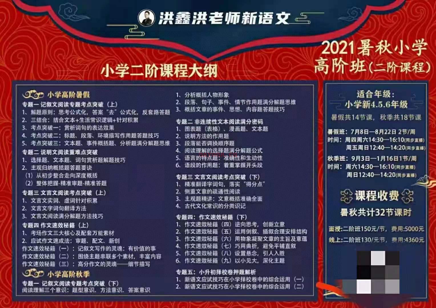 【亲子更新】洪老师《洪老师小学语文2021暑秋高阶班（二阶）》 百度网盘资源