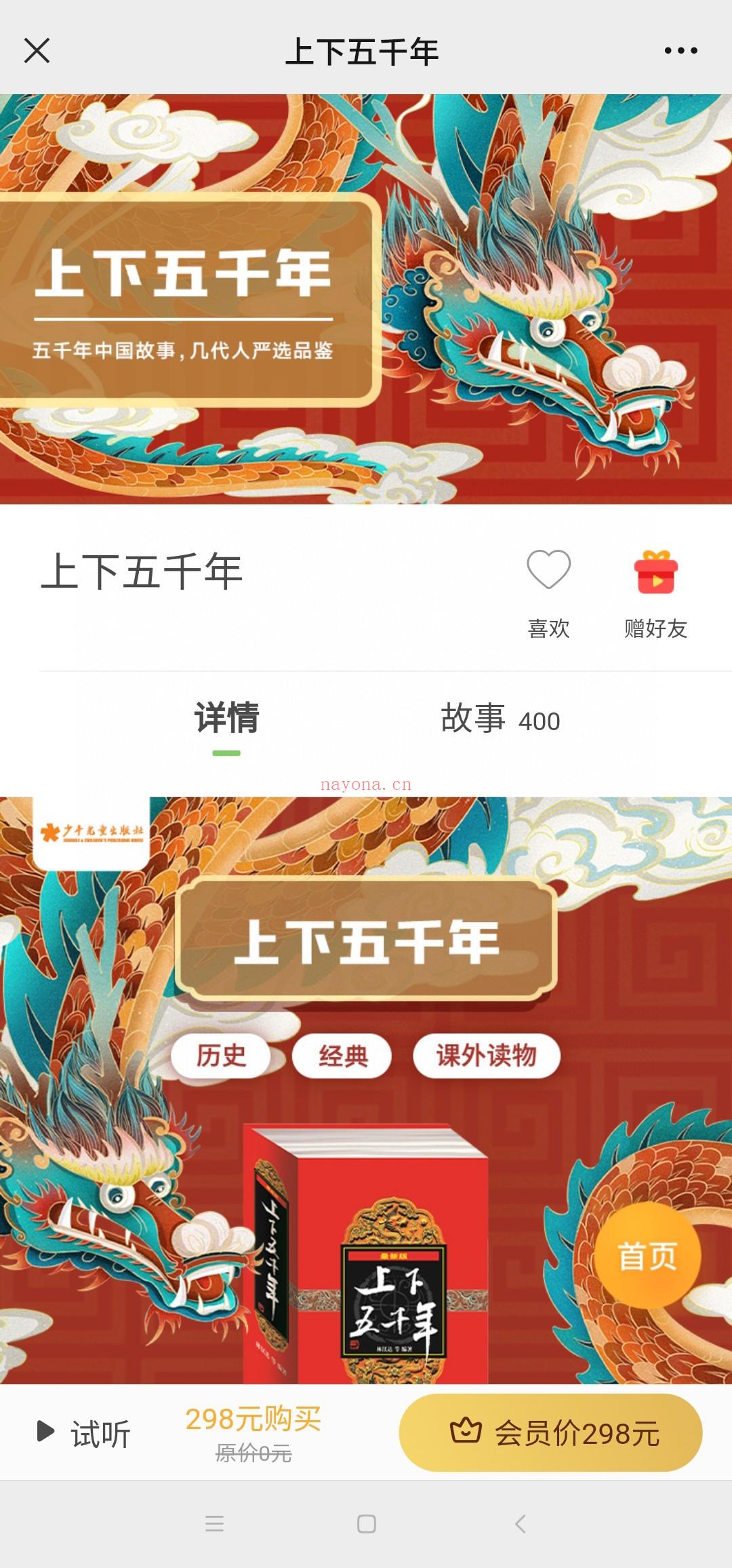 【亲子更新】凯叔讲故事《上下五千年》 百度网盘资源