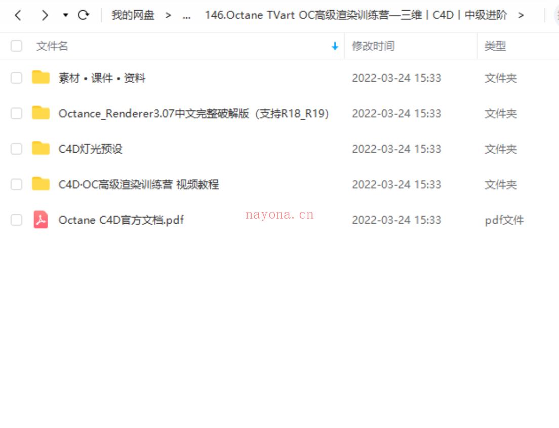 【设计上新】146.Octane TVart OC高级渲染训练营—三维C4D中级进阶 百度网盘资源