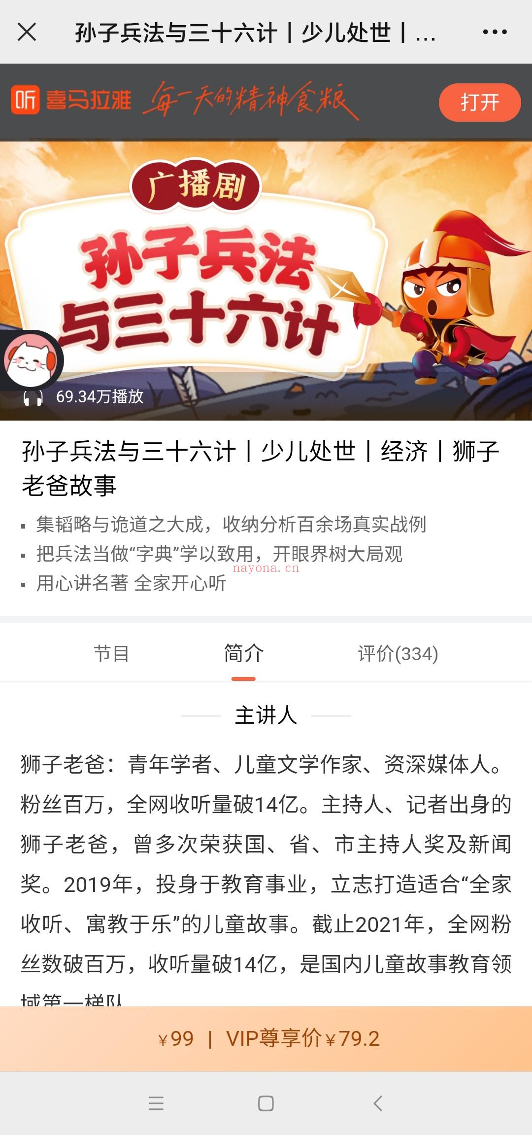 【亲子更新】喜马拉雅FM-狮子老爸系列《孙子兵法与三十六计》 百度网盘资源