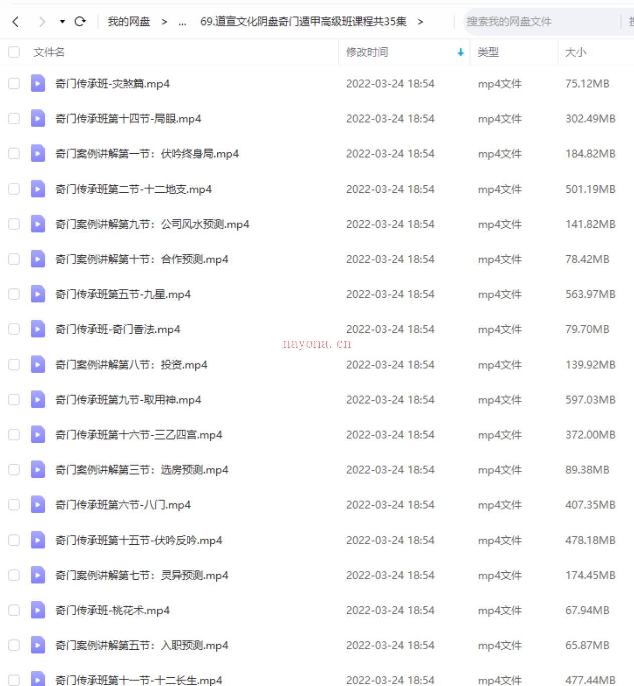 69.道宣文化阴盘奇门遁甲高级班课程共35集 百度网盘资源