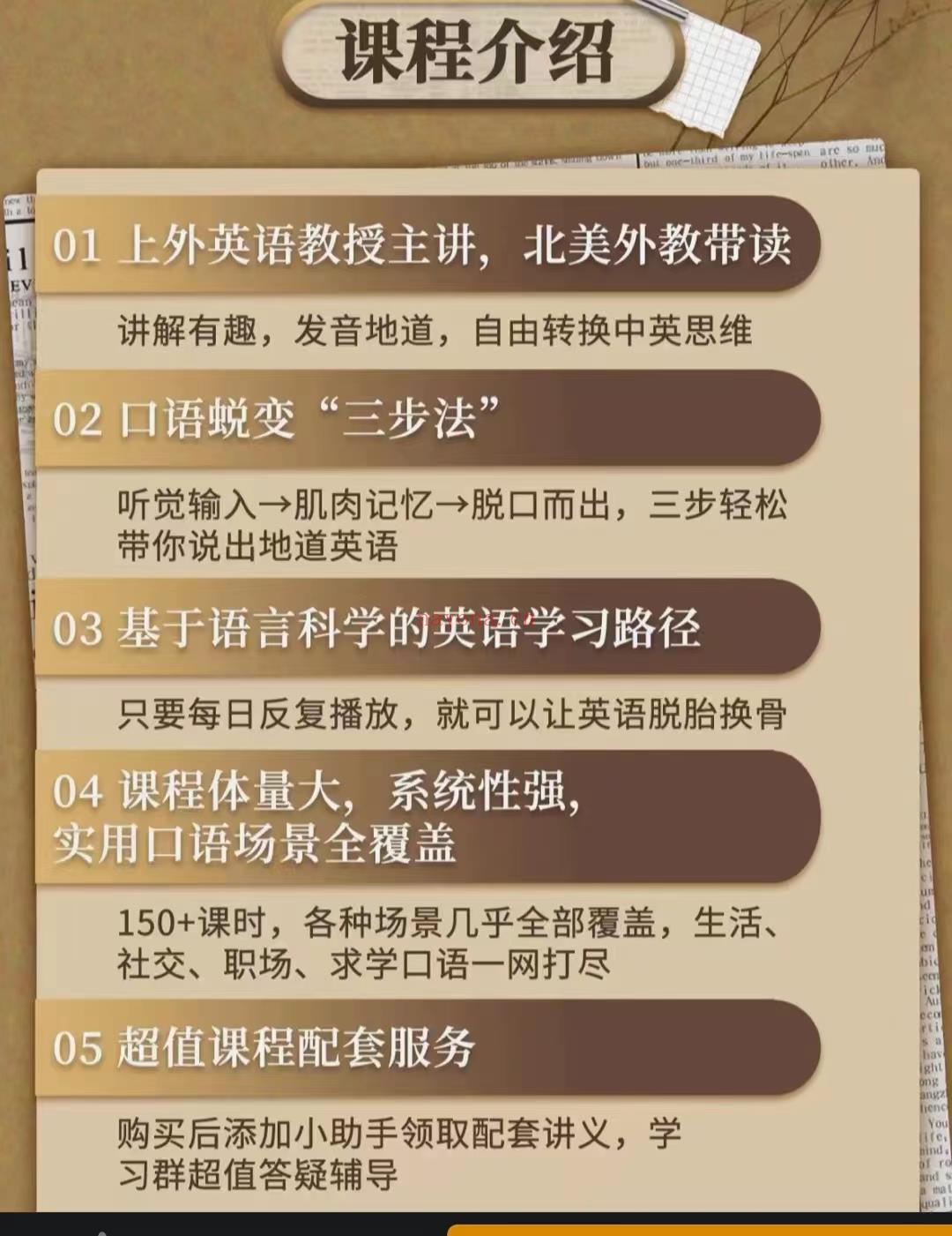 【英语上新】73.B站上外顾悦教授：终极英语口语课 百度网盘资源