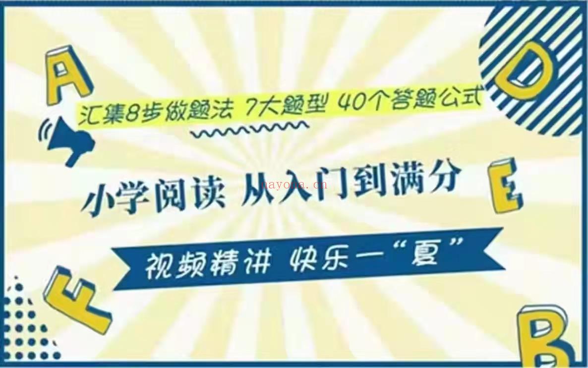 【亲子上新】小谢语文《抖音小谢语文-小学语文公式从入门到满分》 百度网盘资源