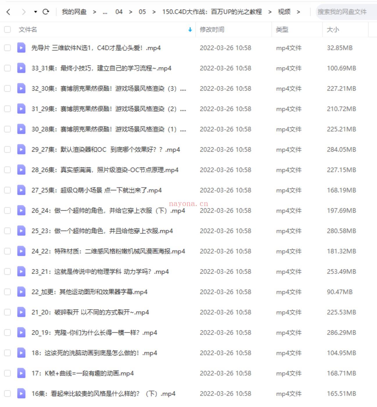 【设计上新】150.C4D大作战：百万UP的光之教程 百度网盘资源