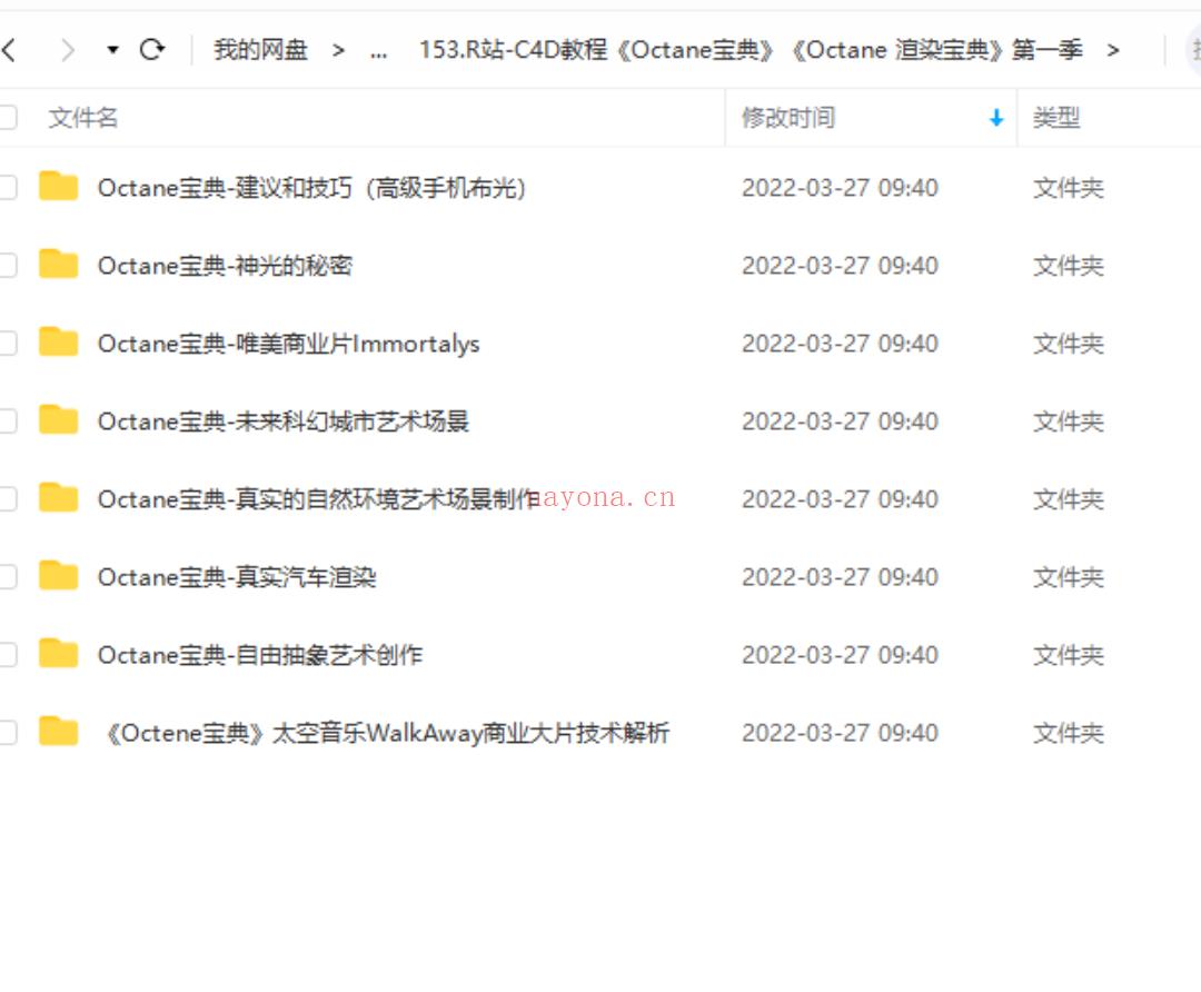 【设计上新】153.R站-C4D教程《Octane宝典》《Octane 渲染宝典》第一季 百度网盘资源