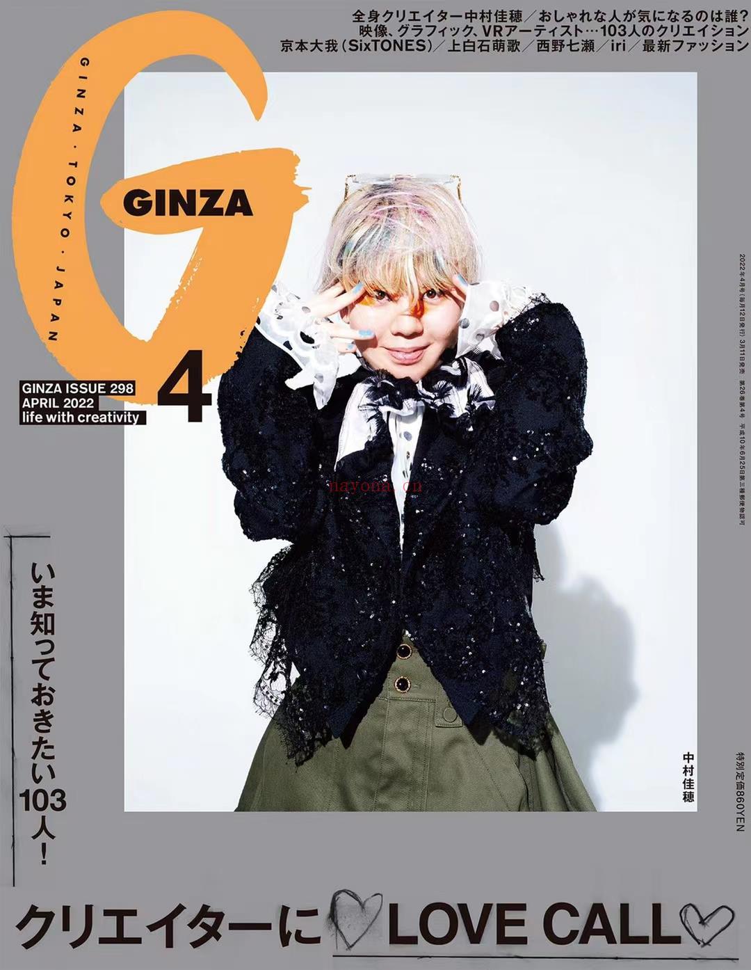 【瑜伽健身上新】 【日本】\t074 GINZA 2022年04月日本时尚欧美街头风服饰穿搭杂志 百度网盘资源