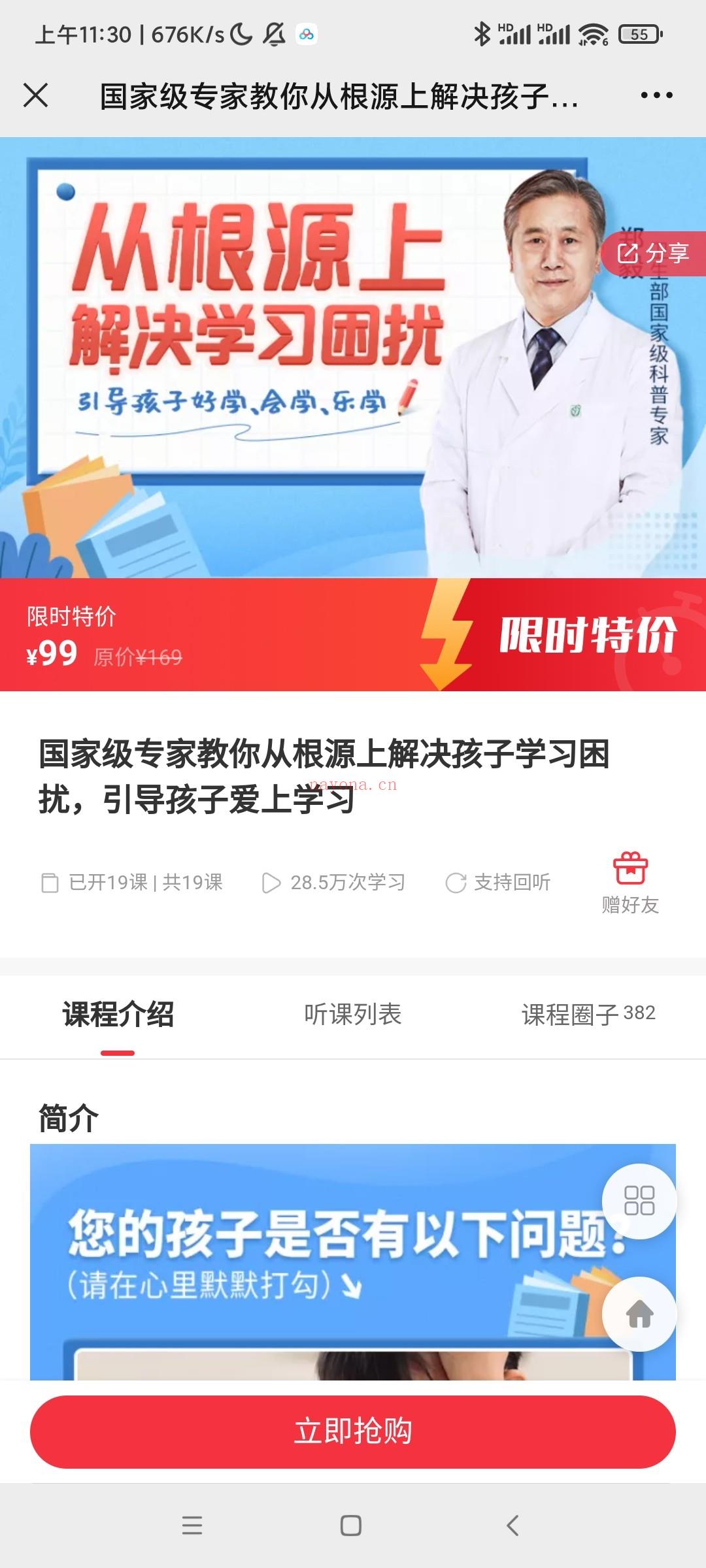 ?【完结】 郑毅教授教你从根源上解决学习困扰，引导孩子主动学习 百度网盘资源