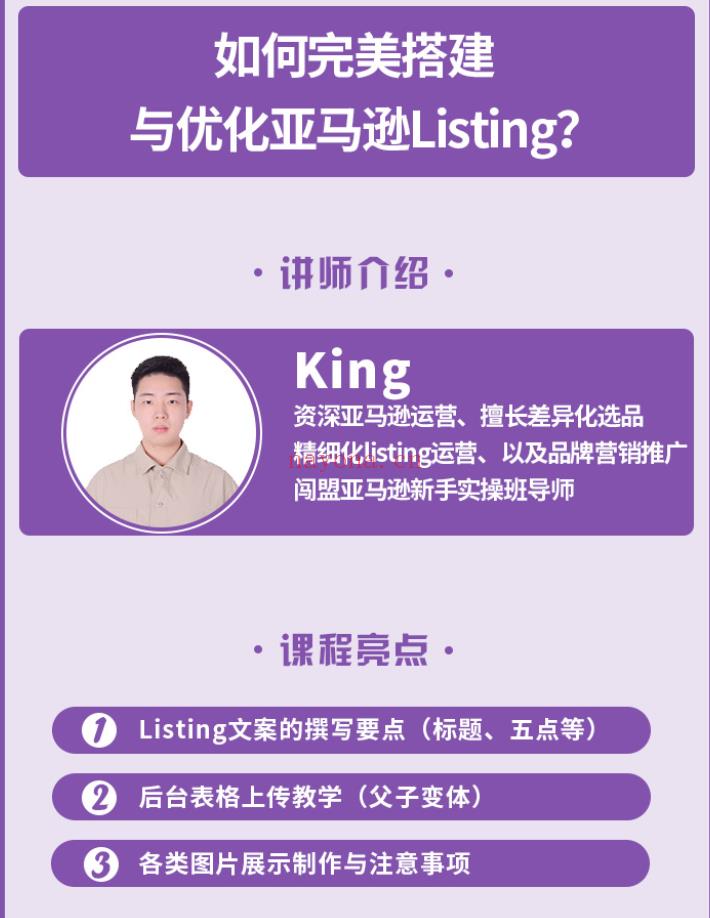 【电商会员上新】完美搭建与优化亚马逊Listing 百度网盘资源