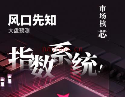 【·《悟道书阁-指数系统》】 百度网盘资源