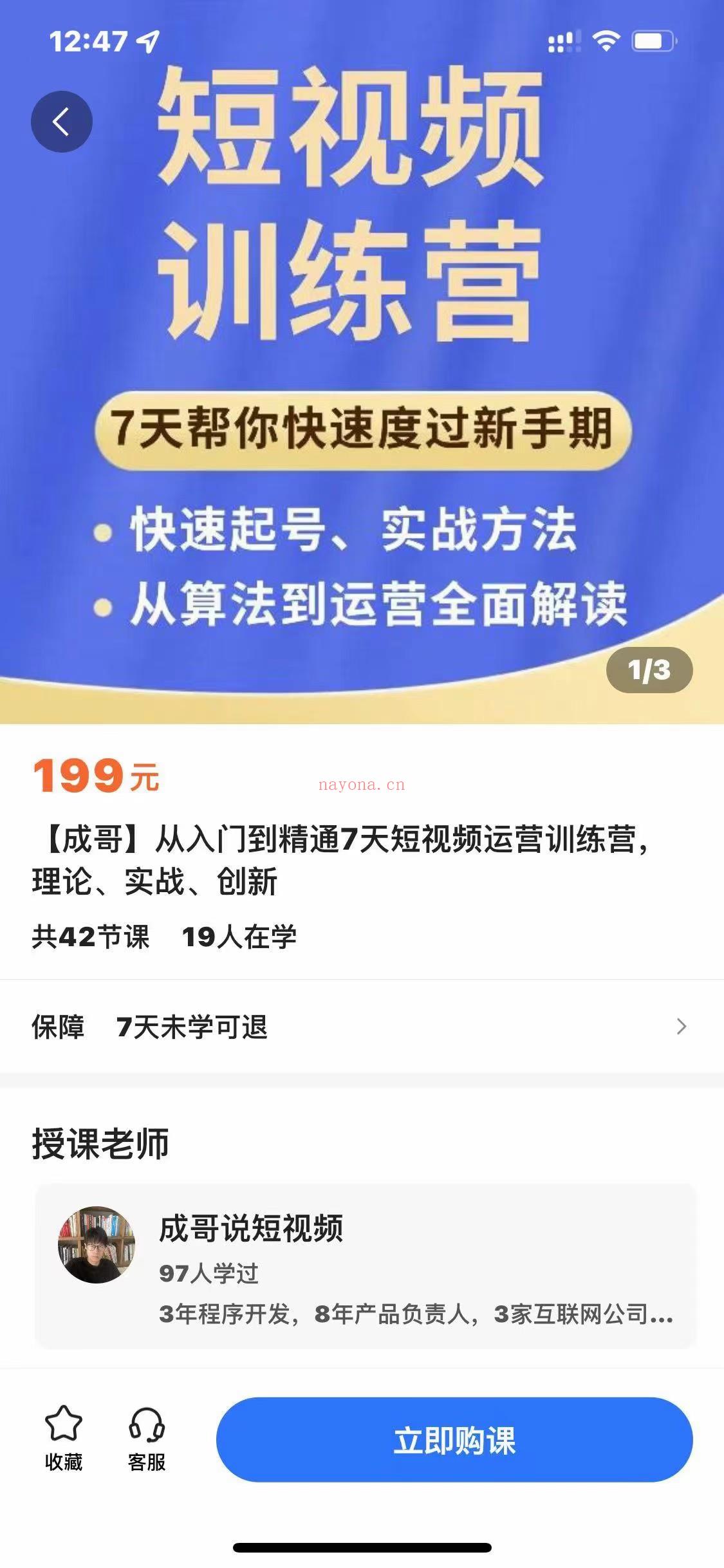 【短视频抖店蓝海暴利区】【课程上新】《097【成哥】从入门到精通7天短视频运营训练营，理论、实战、创新》 百度网盘资源