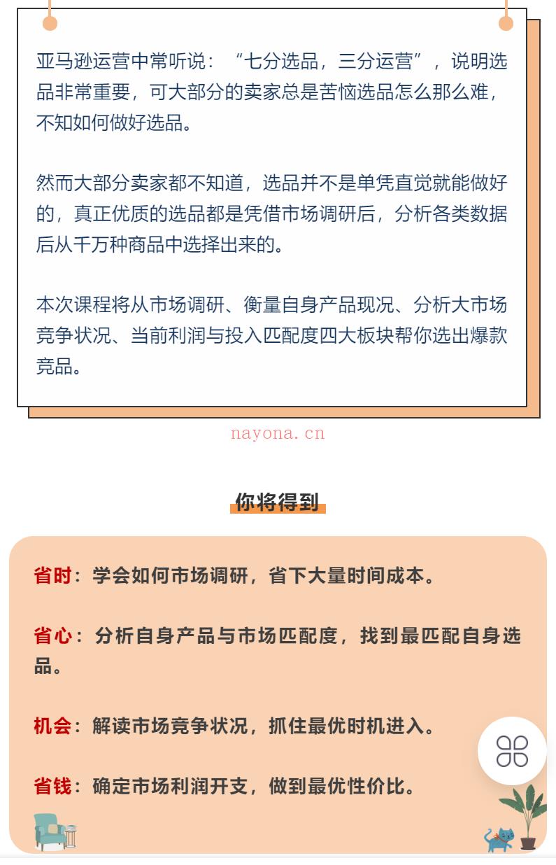 【电商会员上新】亚马逊爆款产品分享[红包] 百度网盘资源