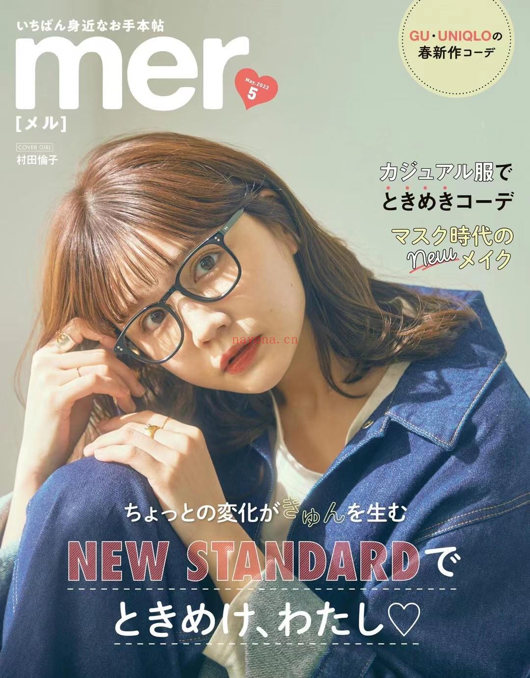 【瑜伽健身上新】 【日本】\t079《mer》 2022年05月 日本时尚潮流女性服饰穿搭少女杂志 百度网盘资源