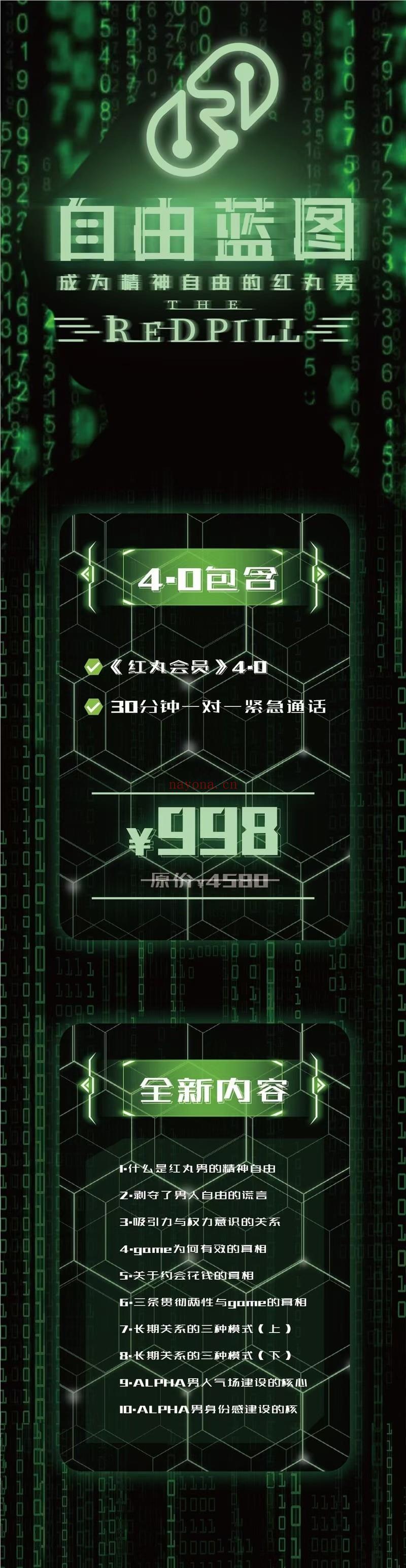 【情感新课发布】Chris《2022-红丸4.0——自由蓝图》 百度网盘资源