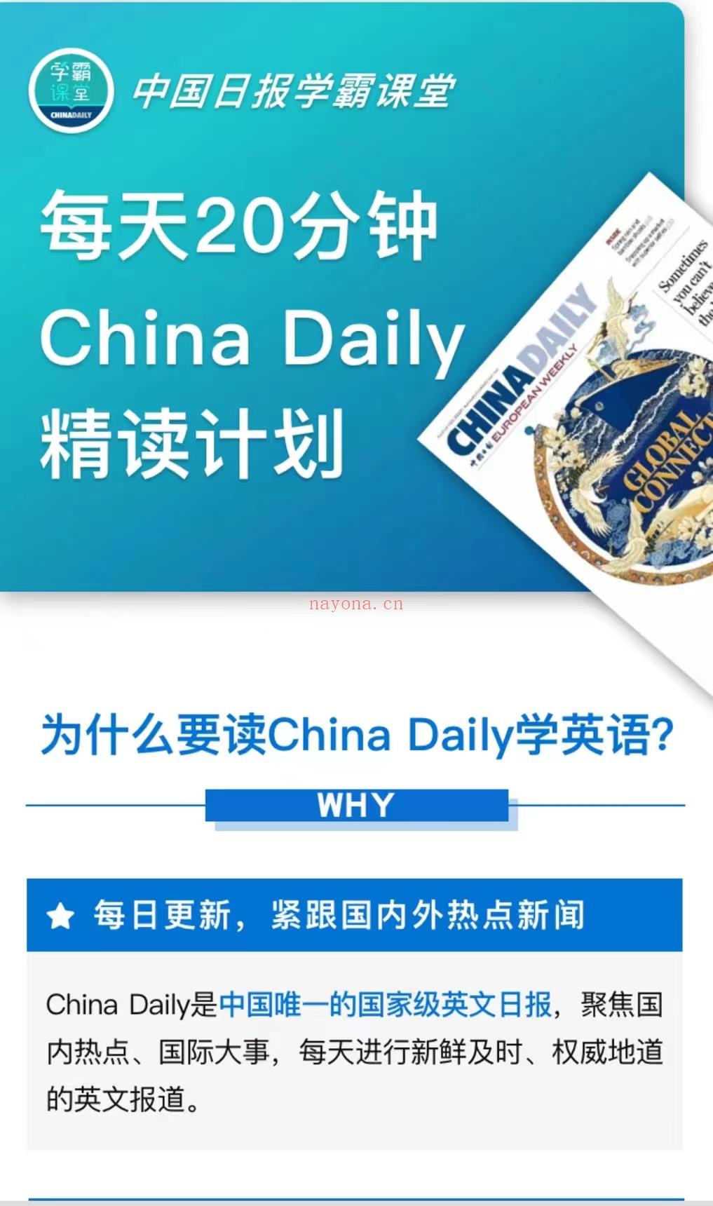 【英语更新】《China Daily 精读计划》 百度网盘资源