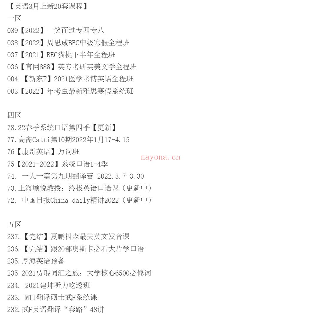 【英语会员本月上新20套课程】 百度网盘资源