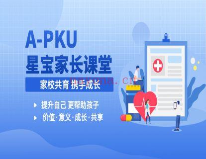 【·《北医教研院学习中心-A-PKU星宝家长课堂（线上）｜中心》】 百度网盘资源