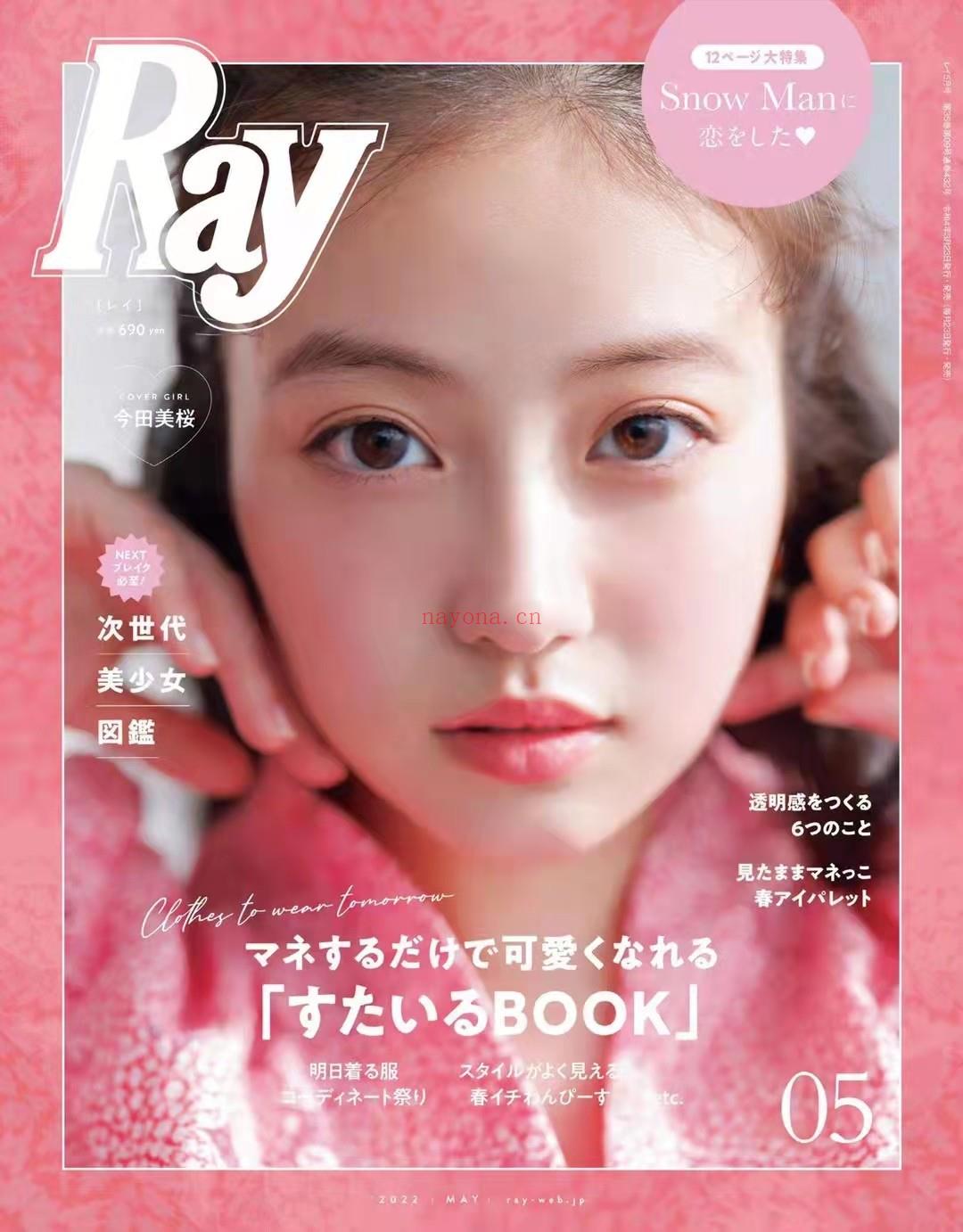 【瑜伽健身上新】 【日本】\t087 Ray 2022年05月 日本时尚女士服饰穿搭美妆杂 百度网盘资源