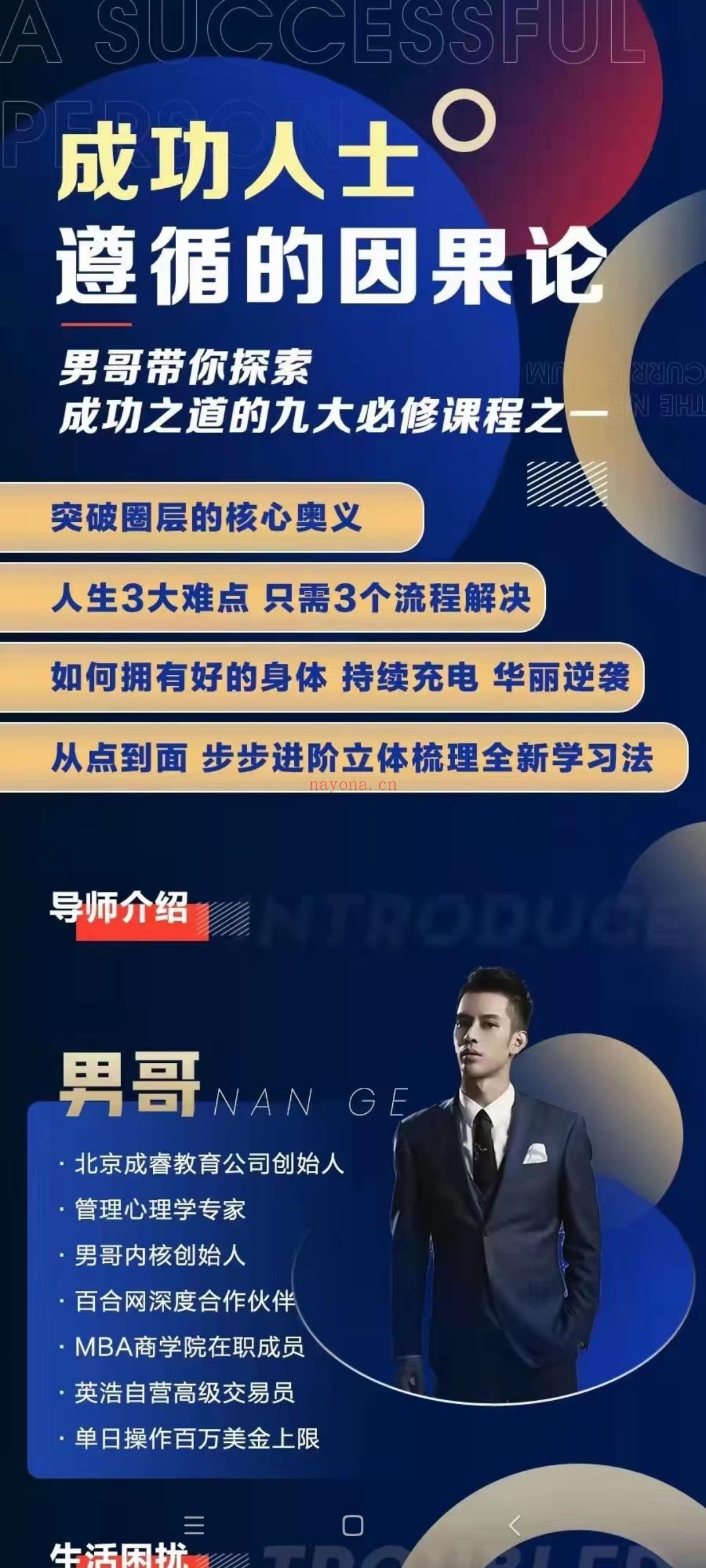 【新课发布】男哥新课《成功人士遵循的因果论》2022全网首发 百度网盘资源