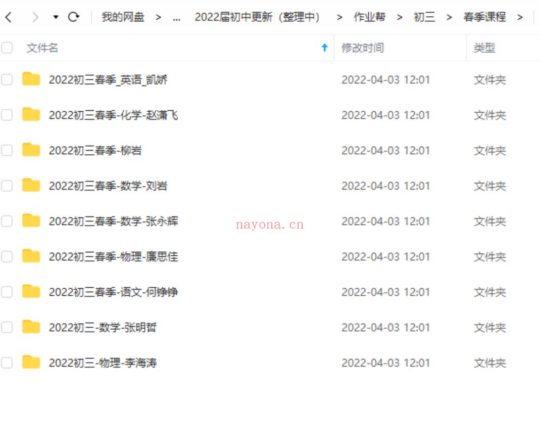 2022初三春季更新 百度网盘资源