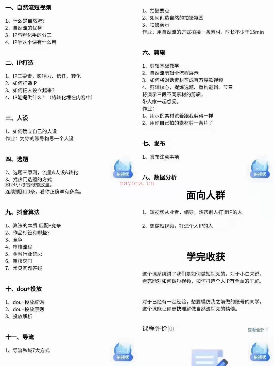 【短视频抖店蓝海暴利区】【课程上新】《002 (瑶瑶短视频)自然流短视频教程》 百度网盘资源