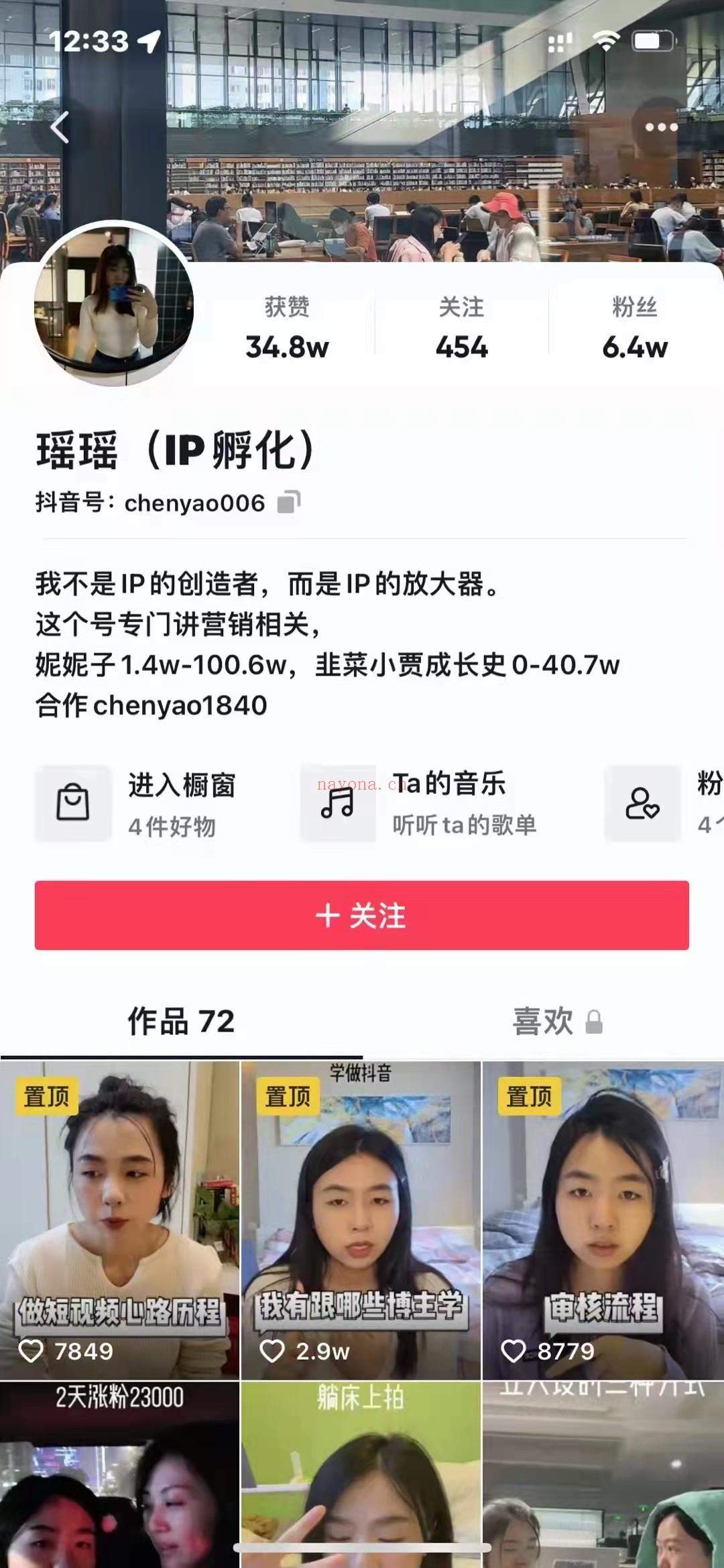 【短视频抖店蓝海暴利区】【课程上新】《002 (瑶瑶短视频)自然流短视频教程》 百度网盘资源